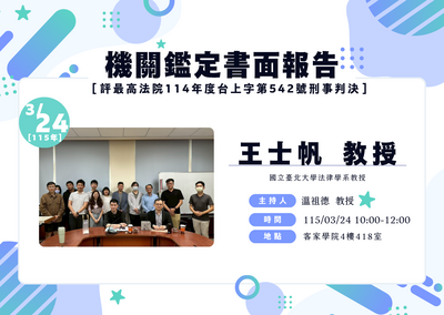 2026-03-24 王士帆教授