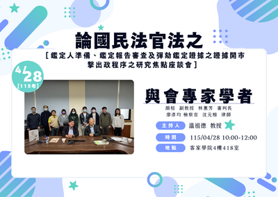 2026-04-28 論國民法官法