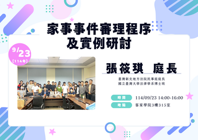 張筱琪庭長活動照片