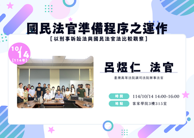 呂煜仁法官活動紀錄