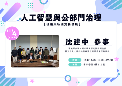 沈建中參事活動照片