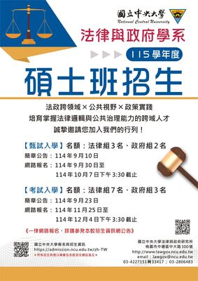 115學年度碩士班甄試入學圖片