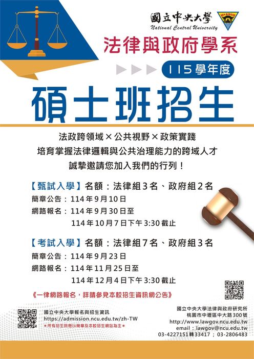 115學年度碩士班考試入學海報圖片