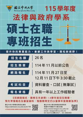 115學年度碩士在職專班考試入學圖片