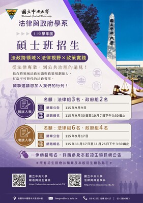 114學年度碩士班考試入學