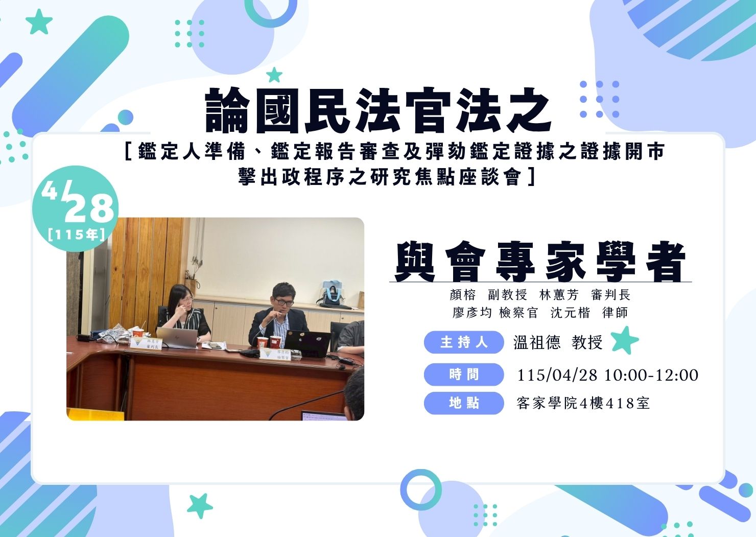 1150428-論國民法官法