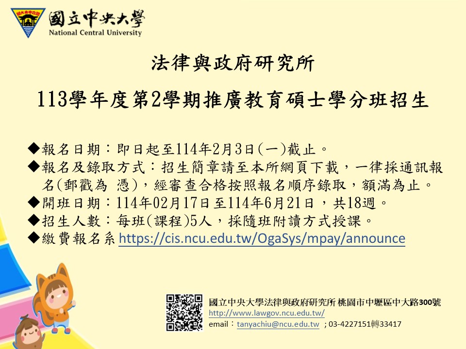 1132分學班海報