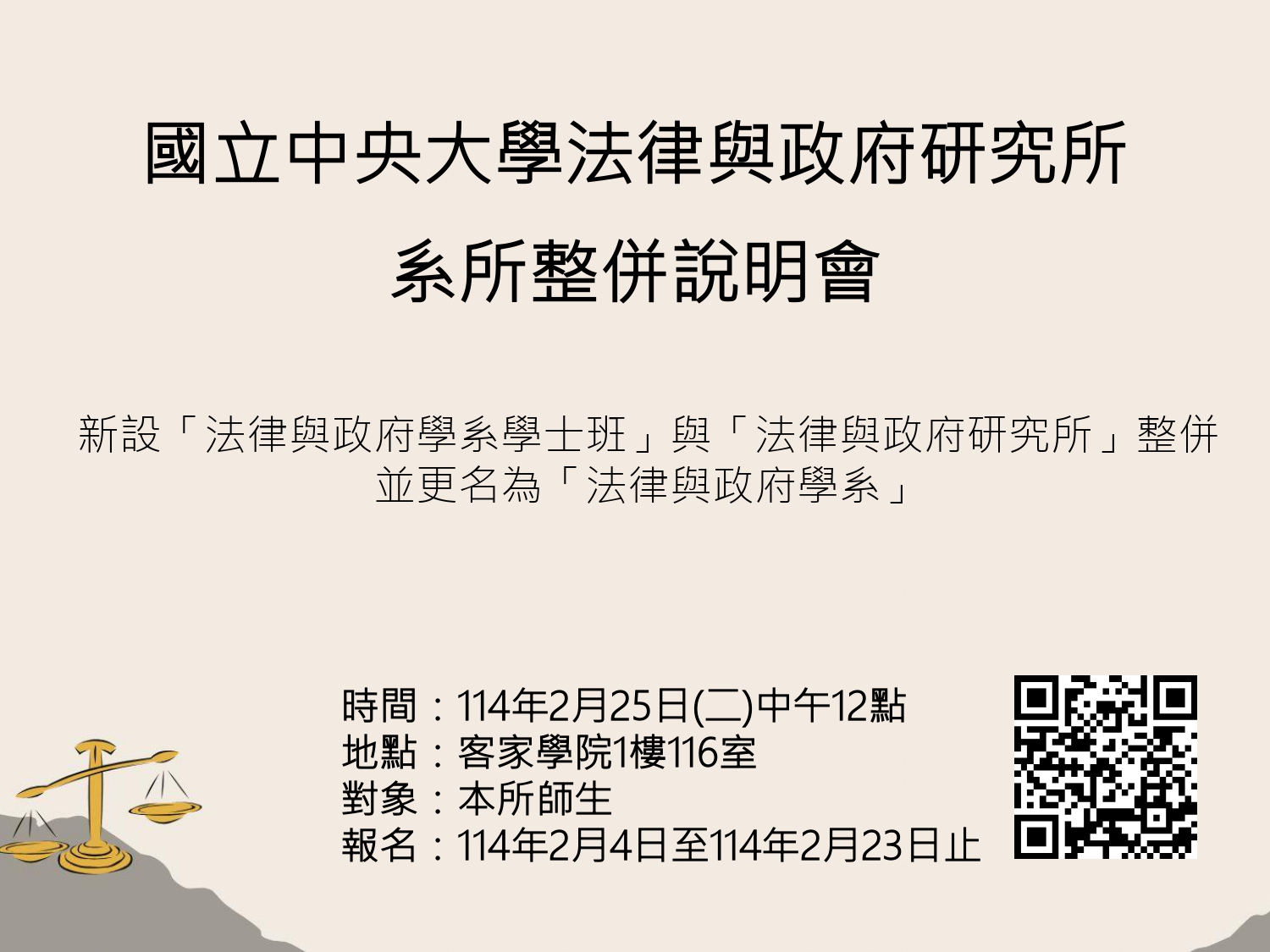 系所整併