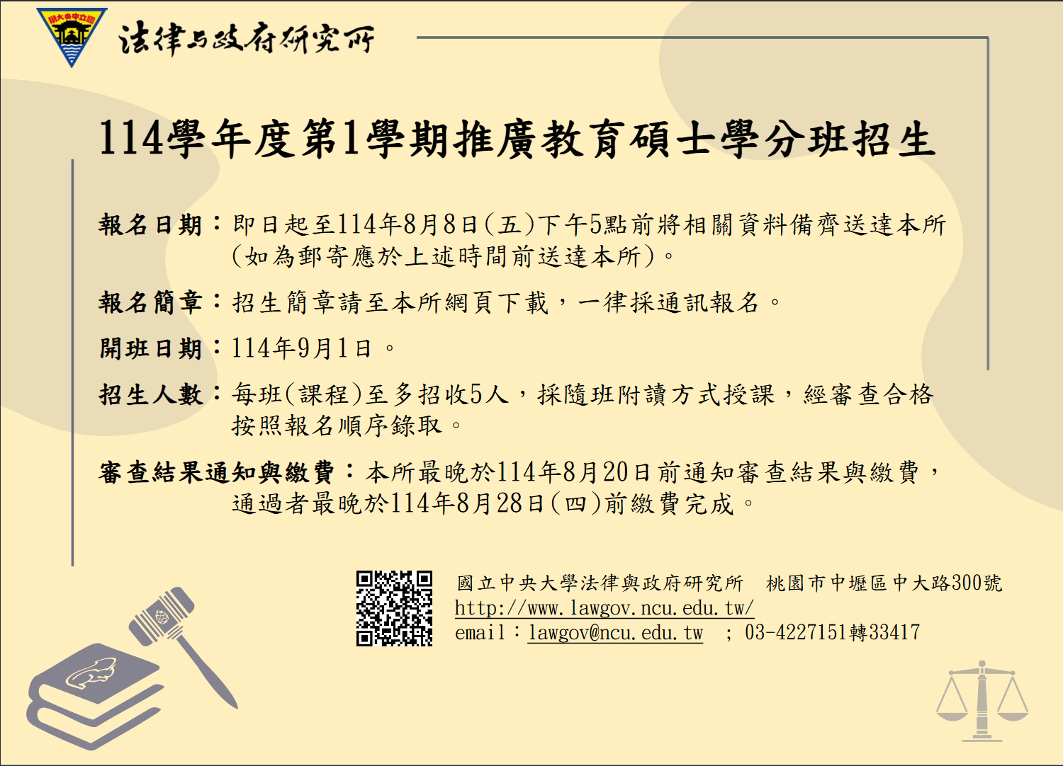 1141推廣學分班