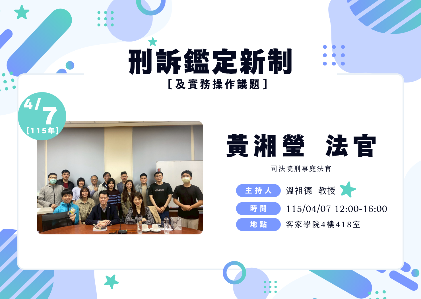 1150407-刑訴鑑定新制