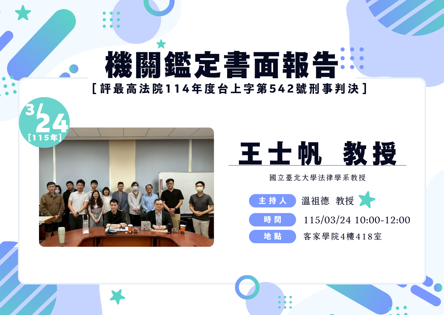 1150324-機關鑑定書面報告