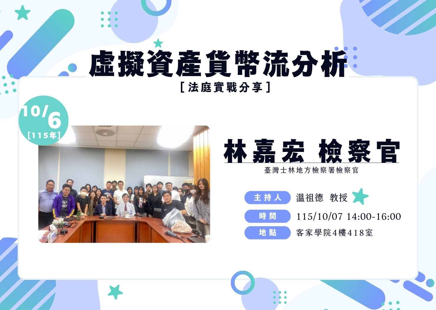 1151007-虛擬資產貨幣流分析