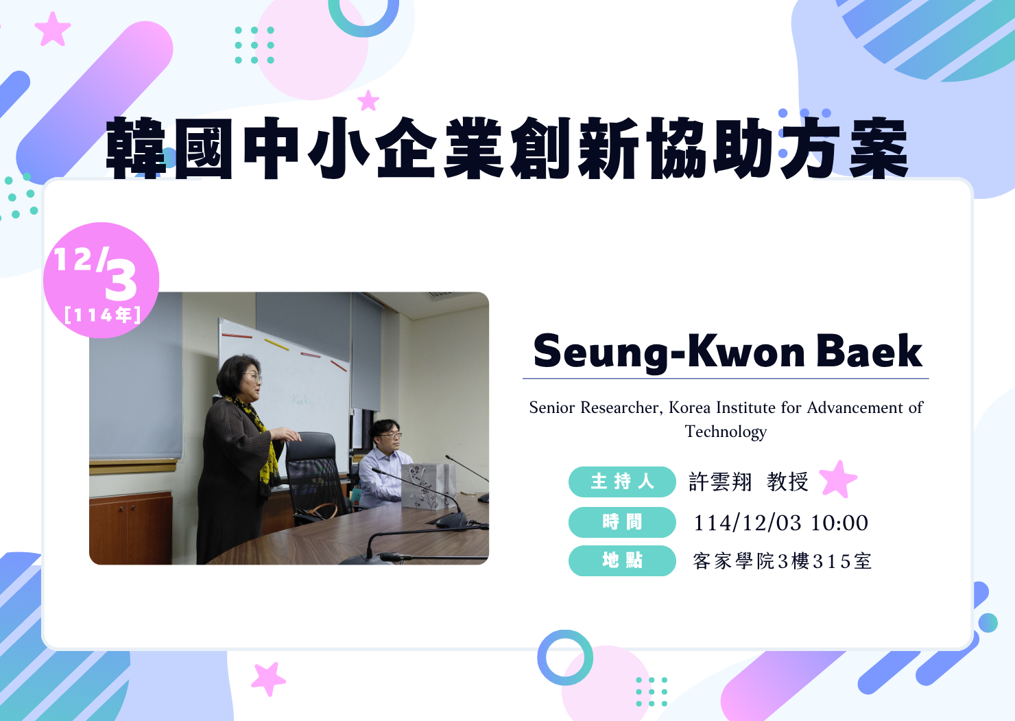 1151203-韓國中小企業創新協助方案