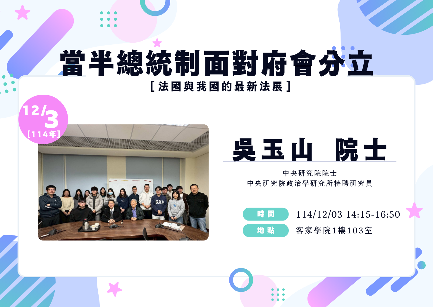 1151203-當半總統制面對府會分立