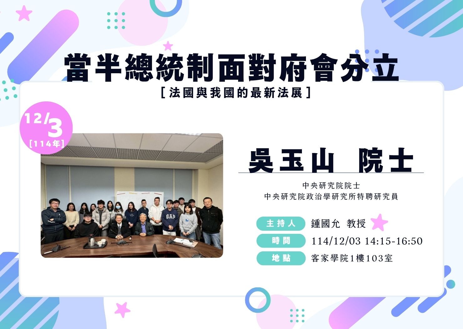 1151203-當半總統制面對府會分立