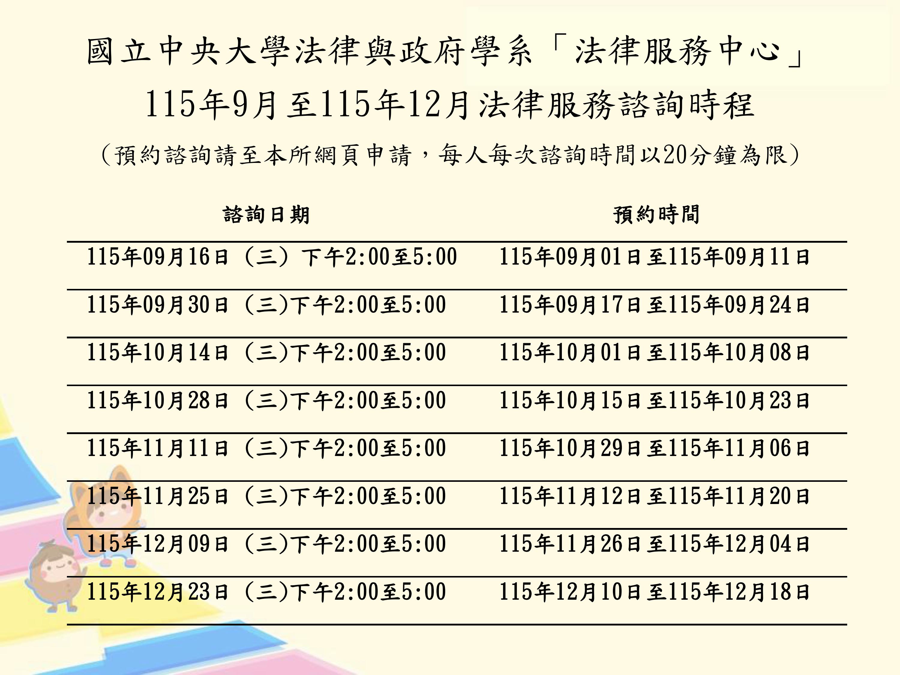 115-1法律服務諮詢時程