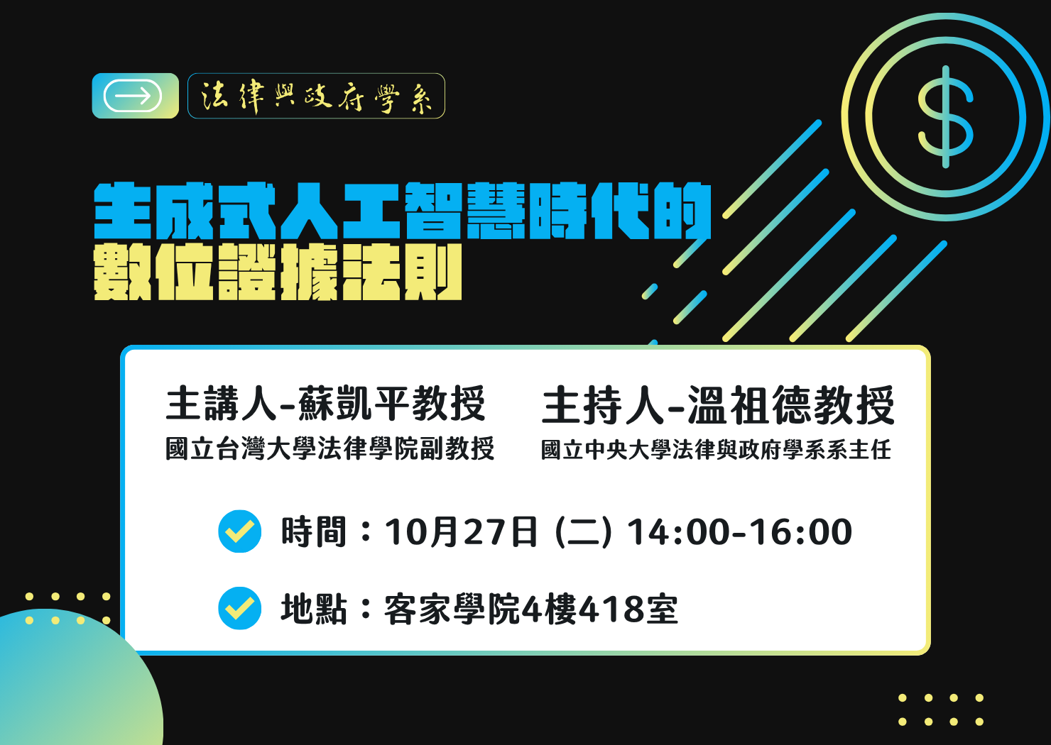 生成式人工智慧時代的數位證據法則