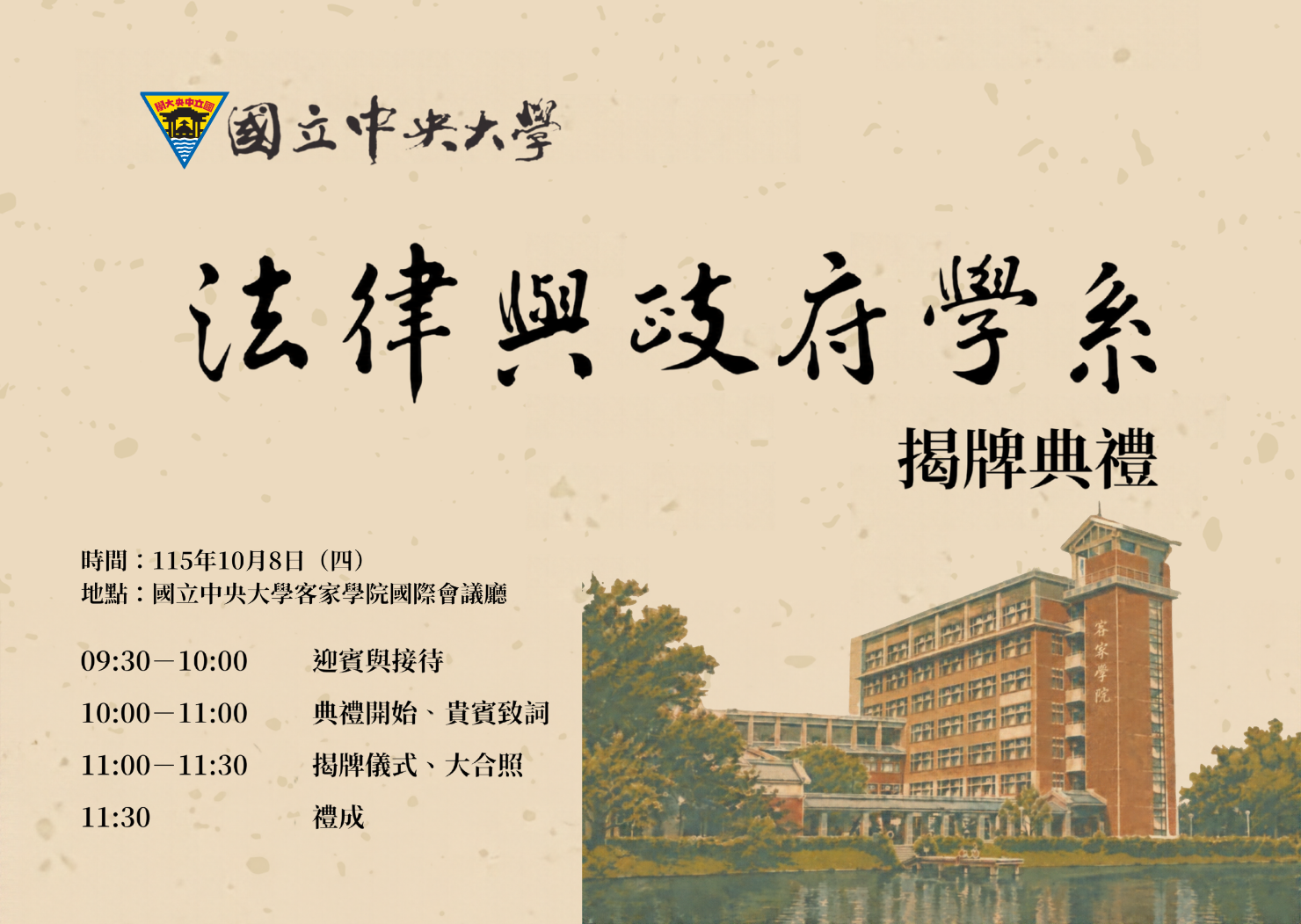 20261008-法政系揭牌典禮